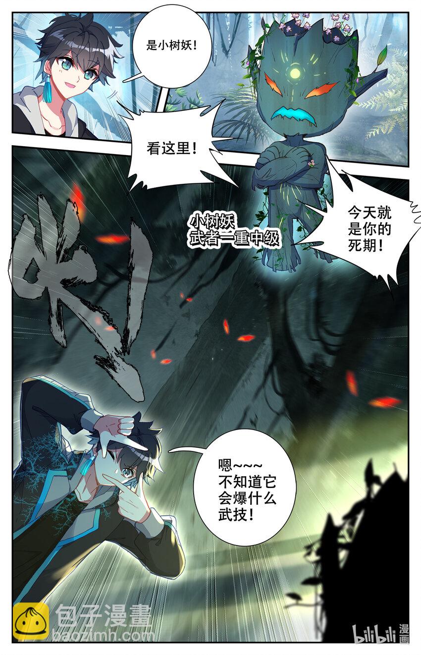 《修仙学院的最强平民》003 玄学打怪！ 第7页