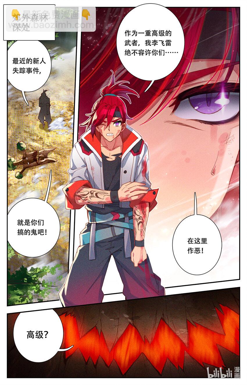 《修仙学院的最强平民》003 玄学打怪！ 第8页
