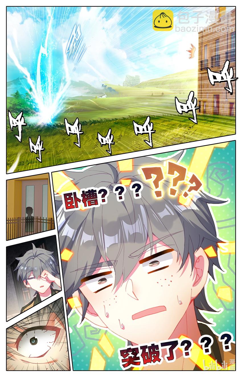 《修仙学院的最强平民》005 就突破了？ 第10页