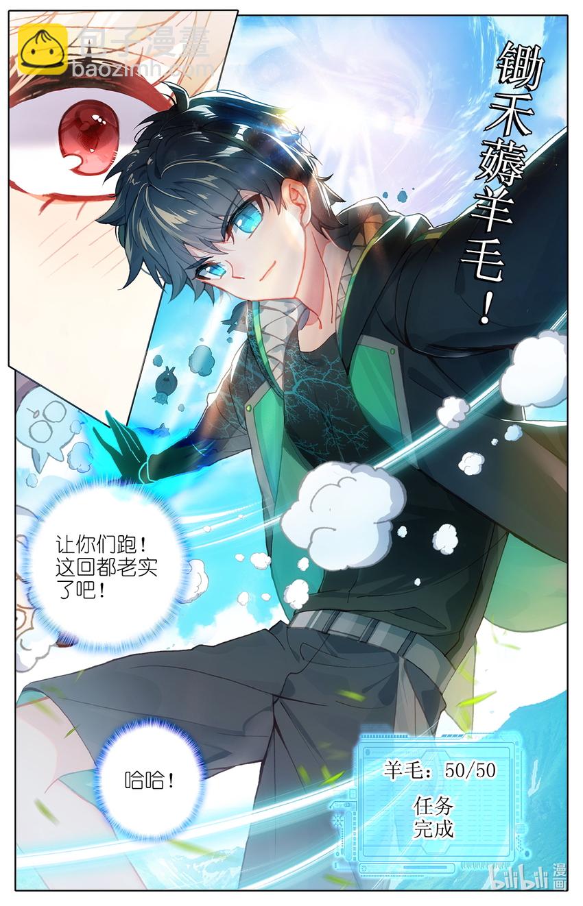 《修仙学院的最强平民》005 就突破了？ 第12页