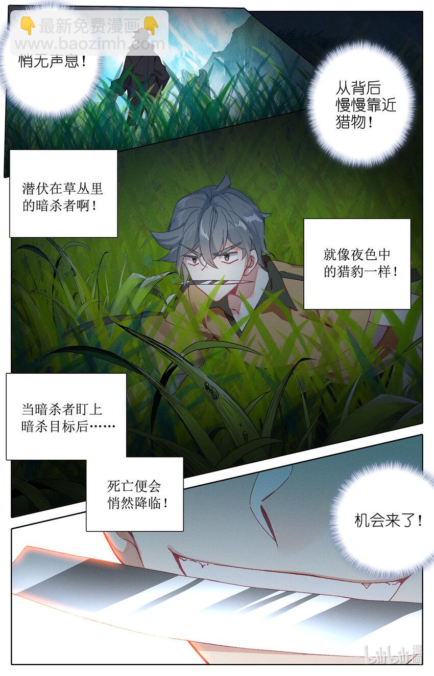 《修仙学院的最强平民》005 就突破了？ 第15页