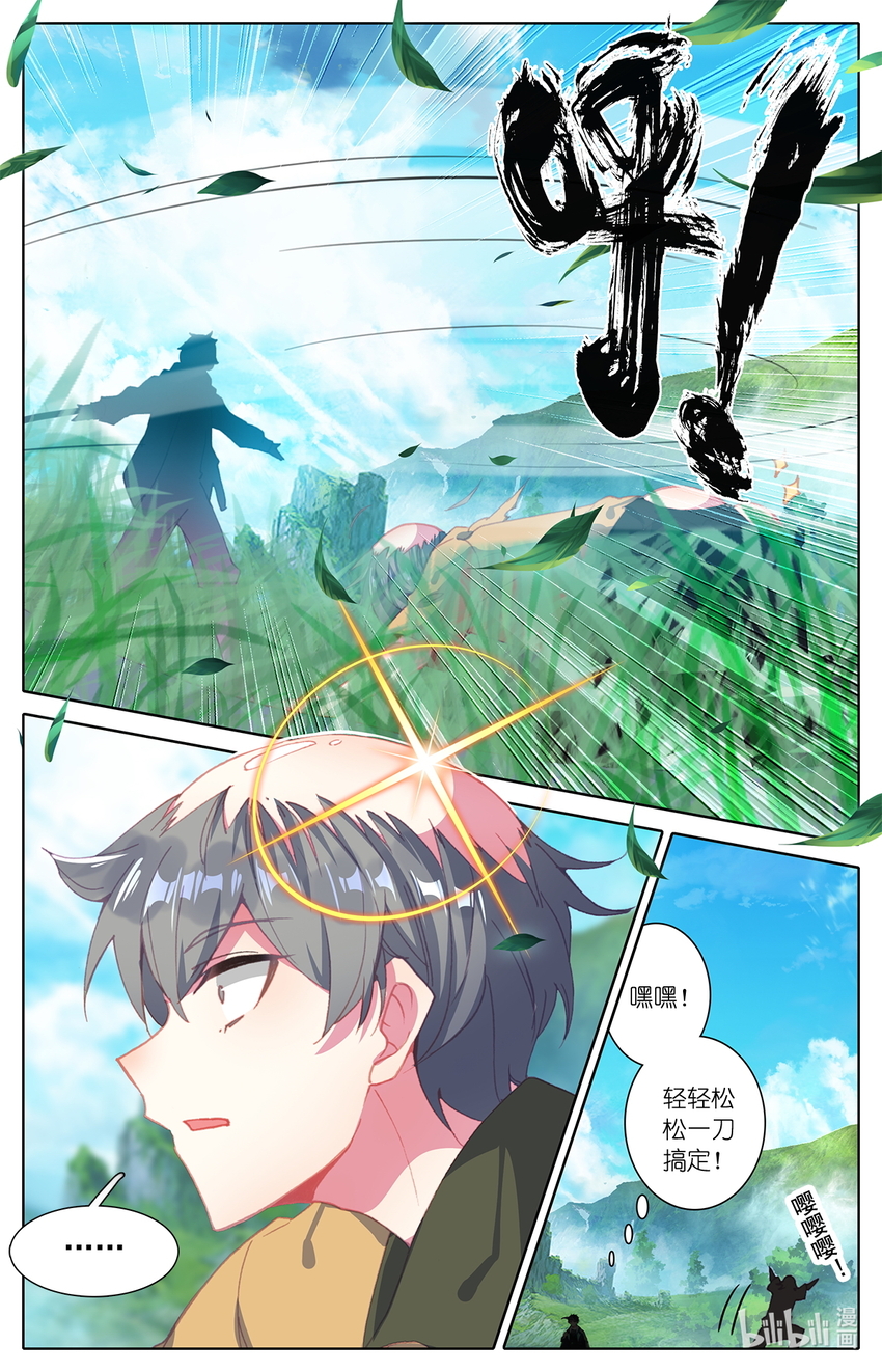 《修仙学院的最强平民》005 就突破了？ 第17页