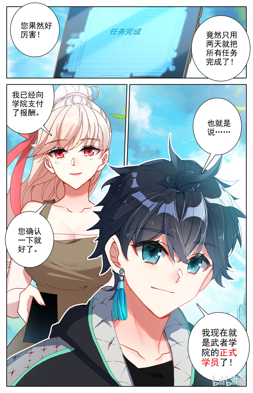 《修仙学院的最强平民》005 就突破了？ 第18页