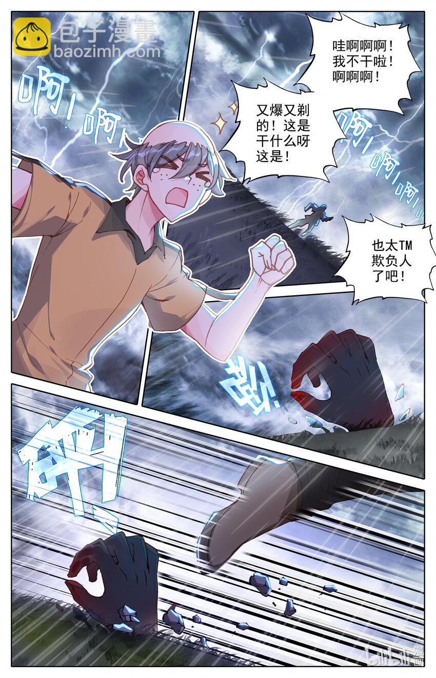 《修仙学院的最强平民》005 就突破了？ 第19页