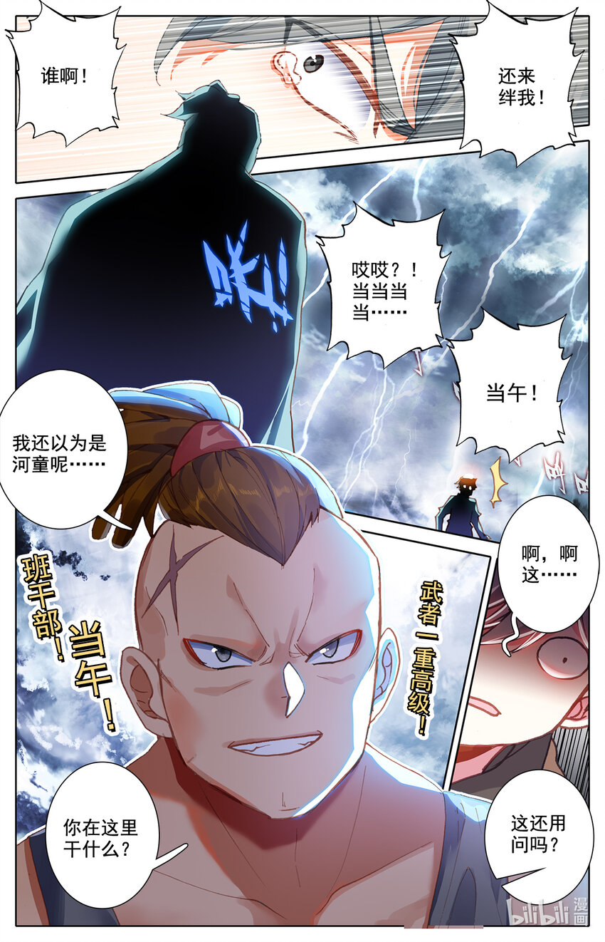 《修仙学院的最强平民》005 就突破了？ 第20页
