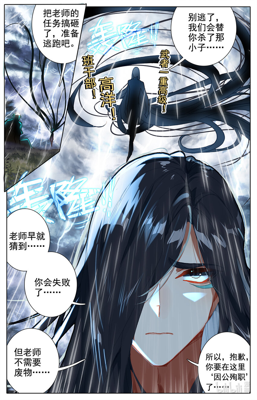 《修仙学院的最强平民》005 就突破了？ 第21页