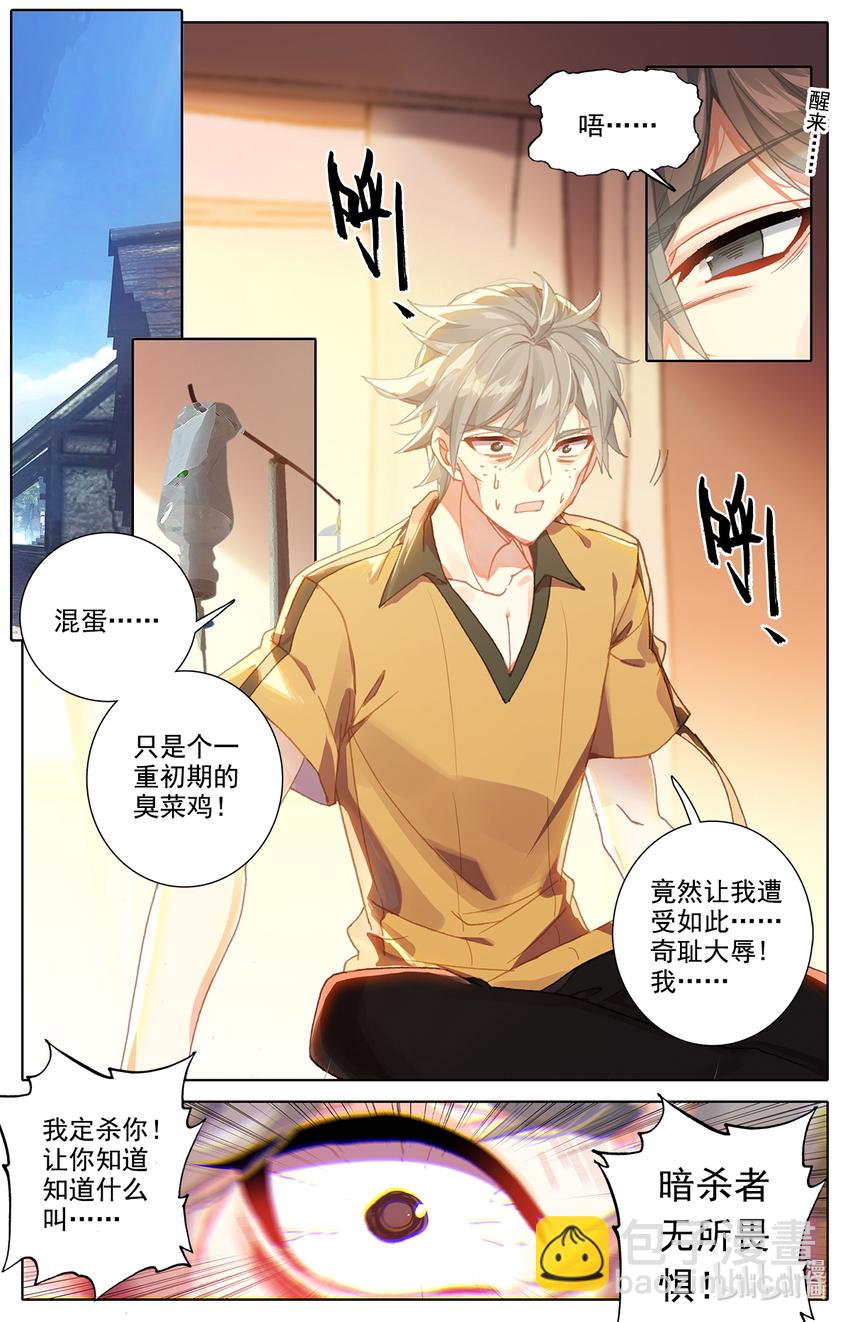 《修仙学院的最强平民》005 就突破了？ 第2页