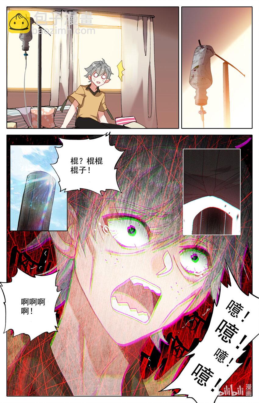 《修仙学院的最强平民》005 就突破了？ 第3页