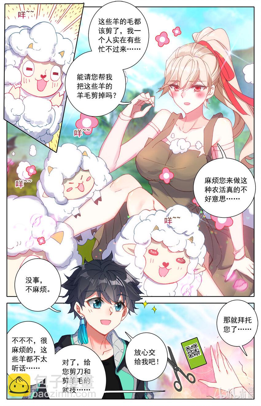 《修仙学院的最强平民》005 就突破了？ 第4页