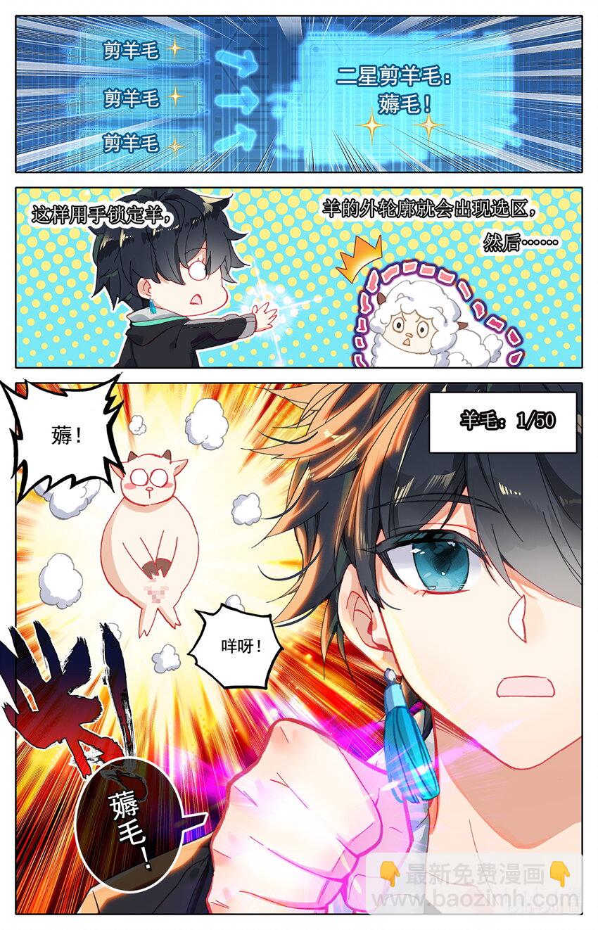 《修仙学院的最强平民》005 就突破了？ 第5页