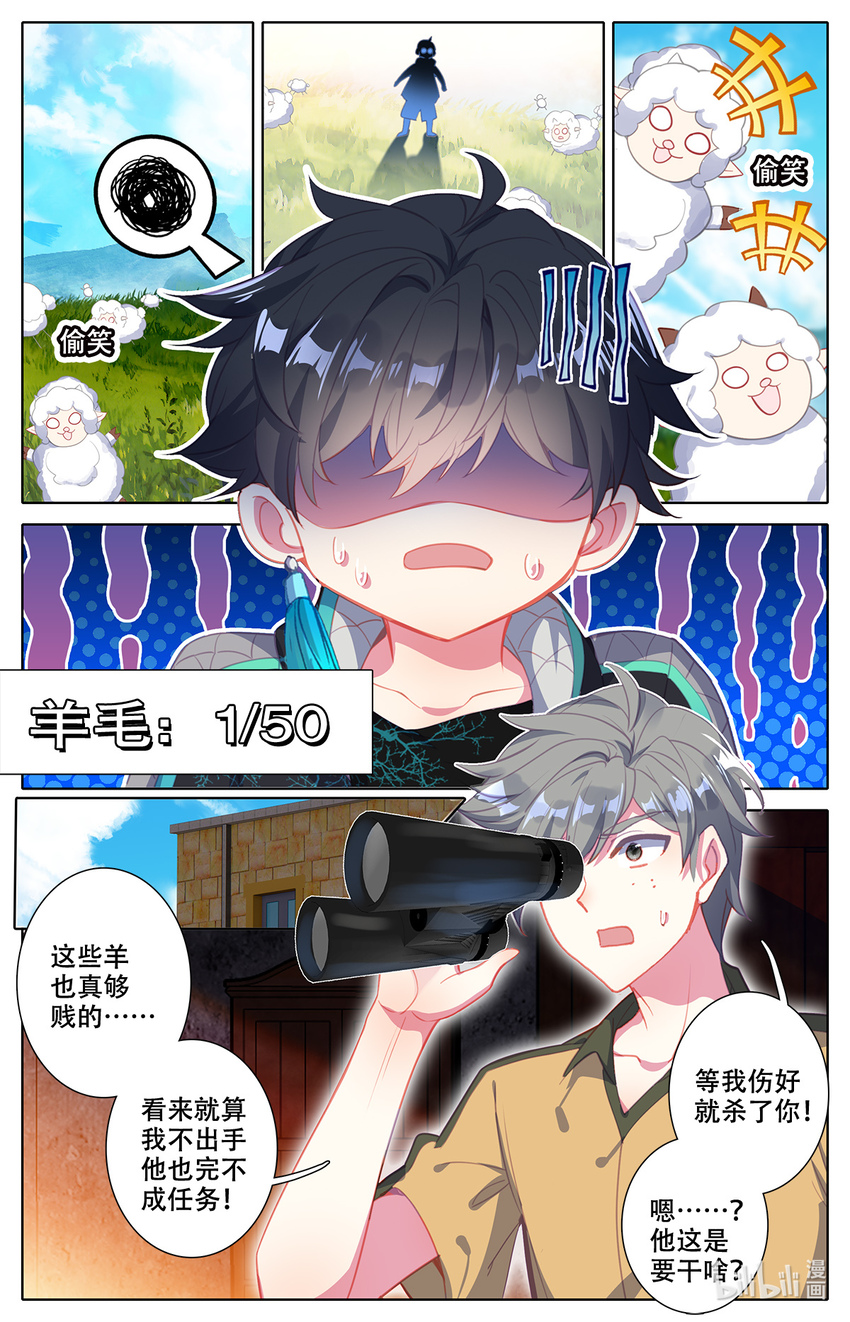 《修仙学院的最强平民》005 就突破了？ 第7页
