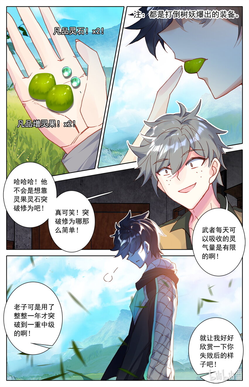 《修仙学院的最强平民》005 就突破了？ 第8页