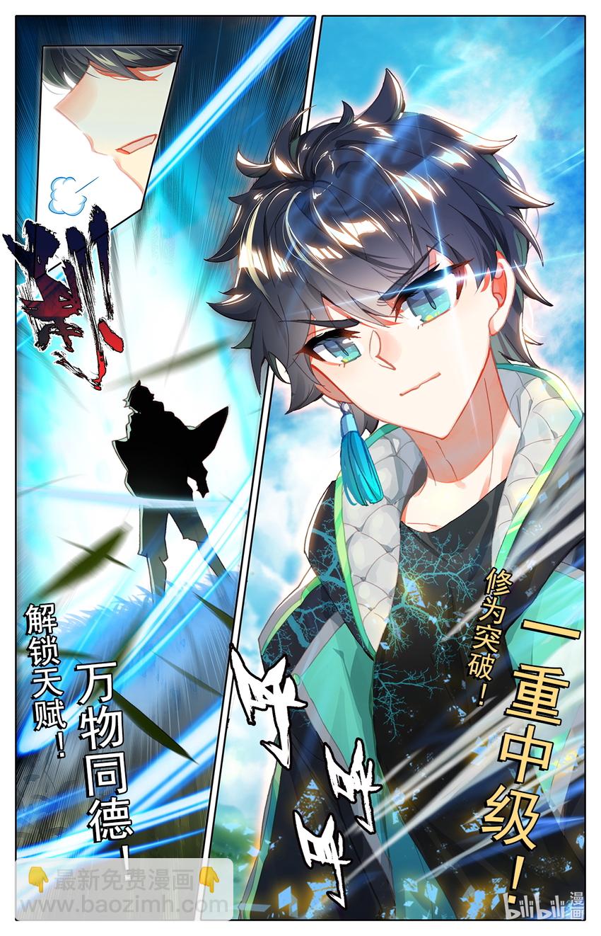 《修仙学院的最强平民》005 就突破了？ 第9页