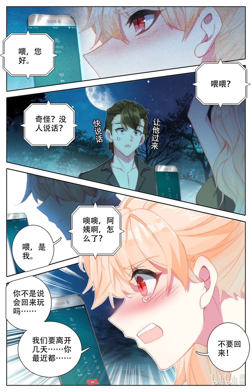 《修仙学院的最强平民》006 英雄登场！ 第10页