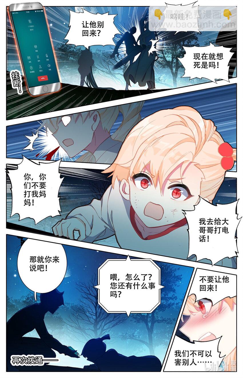 《修仙学院的最强平民》006 英雄登场！ 第11页