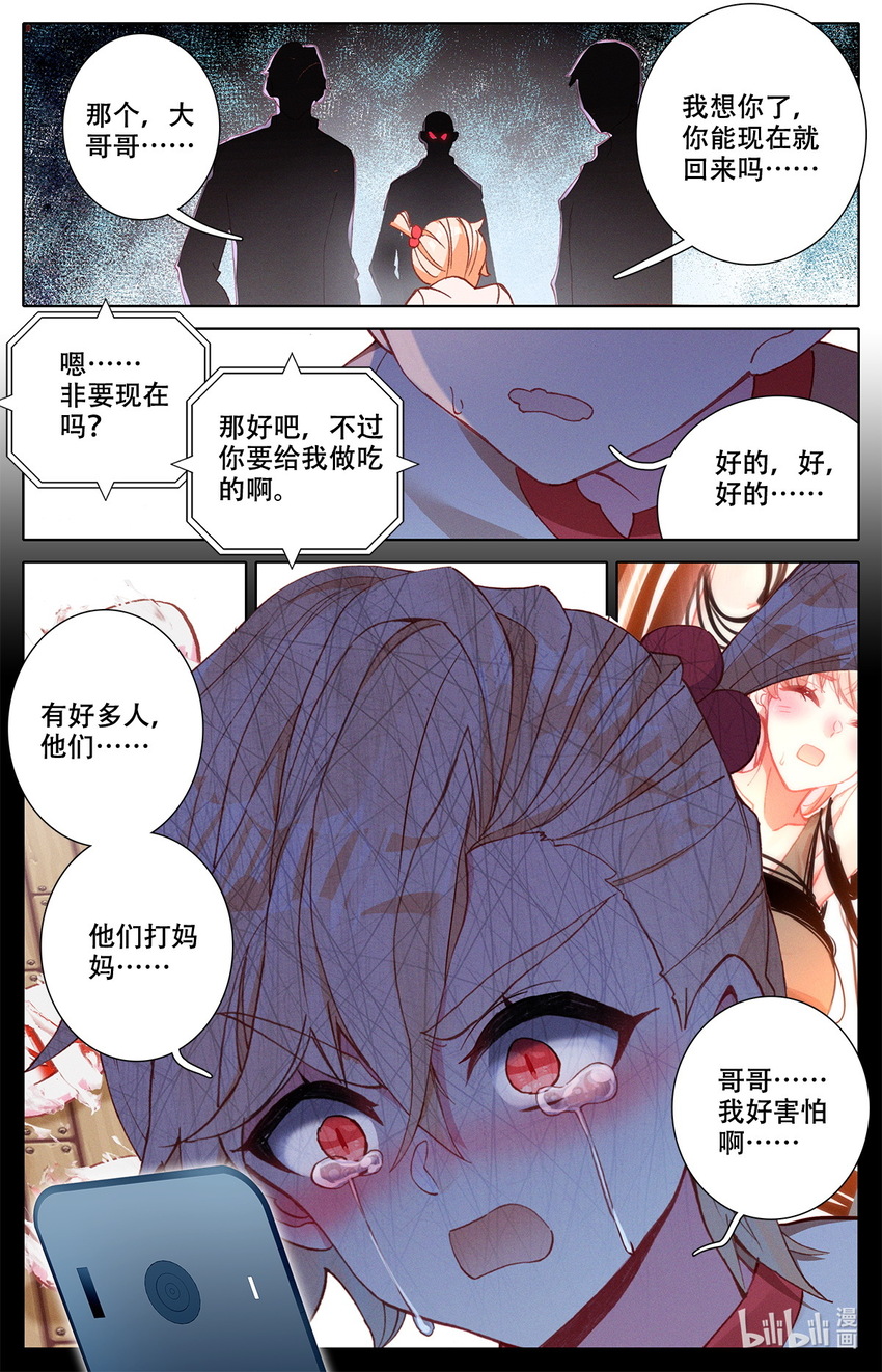 《修仙学院的最强平民》006 英雄登场！ 第12页