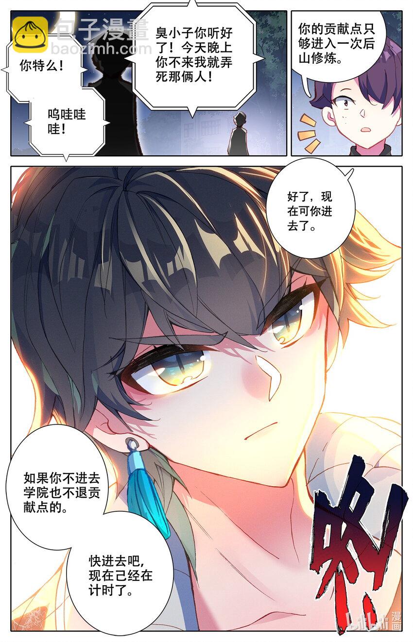 《修仙学院的最强平民》006 英雄登场！ 第13页