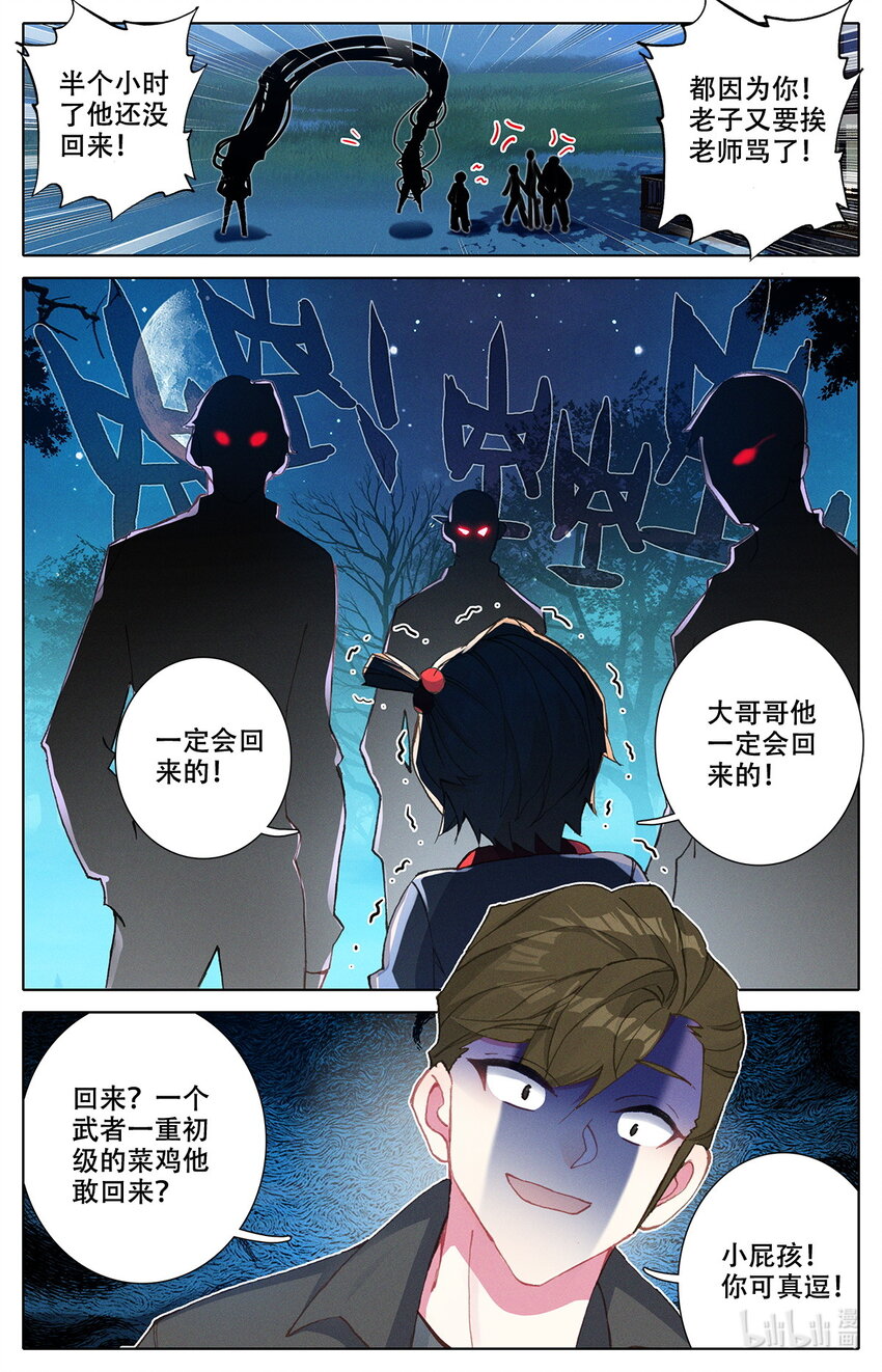 《修仙学院的最强平民》006 英雄登场！ 第14页
