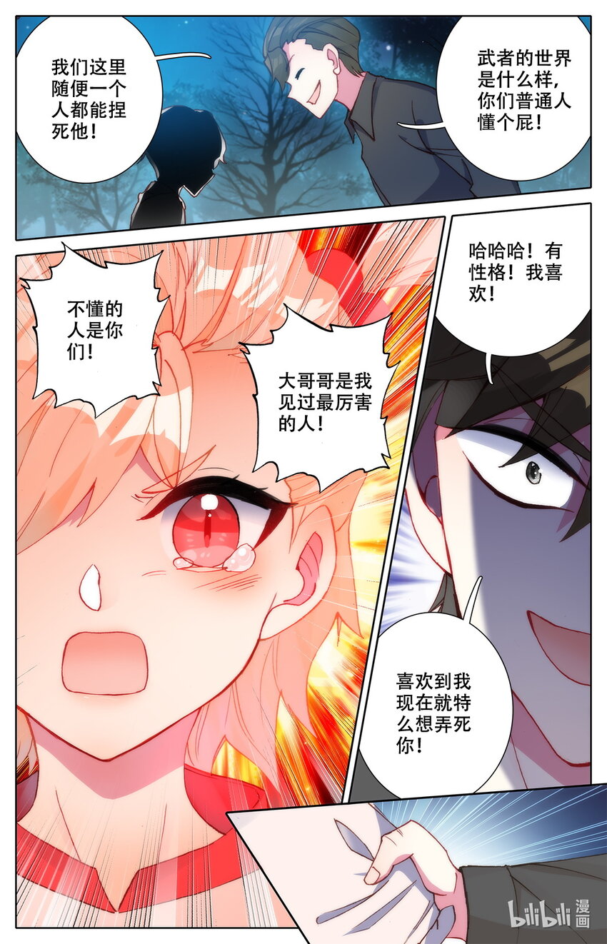 《修仙学院的最强平民》006 英雄登场！ 第15页