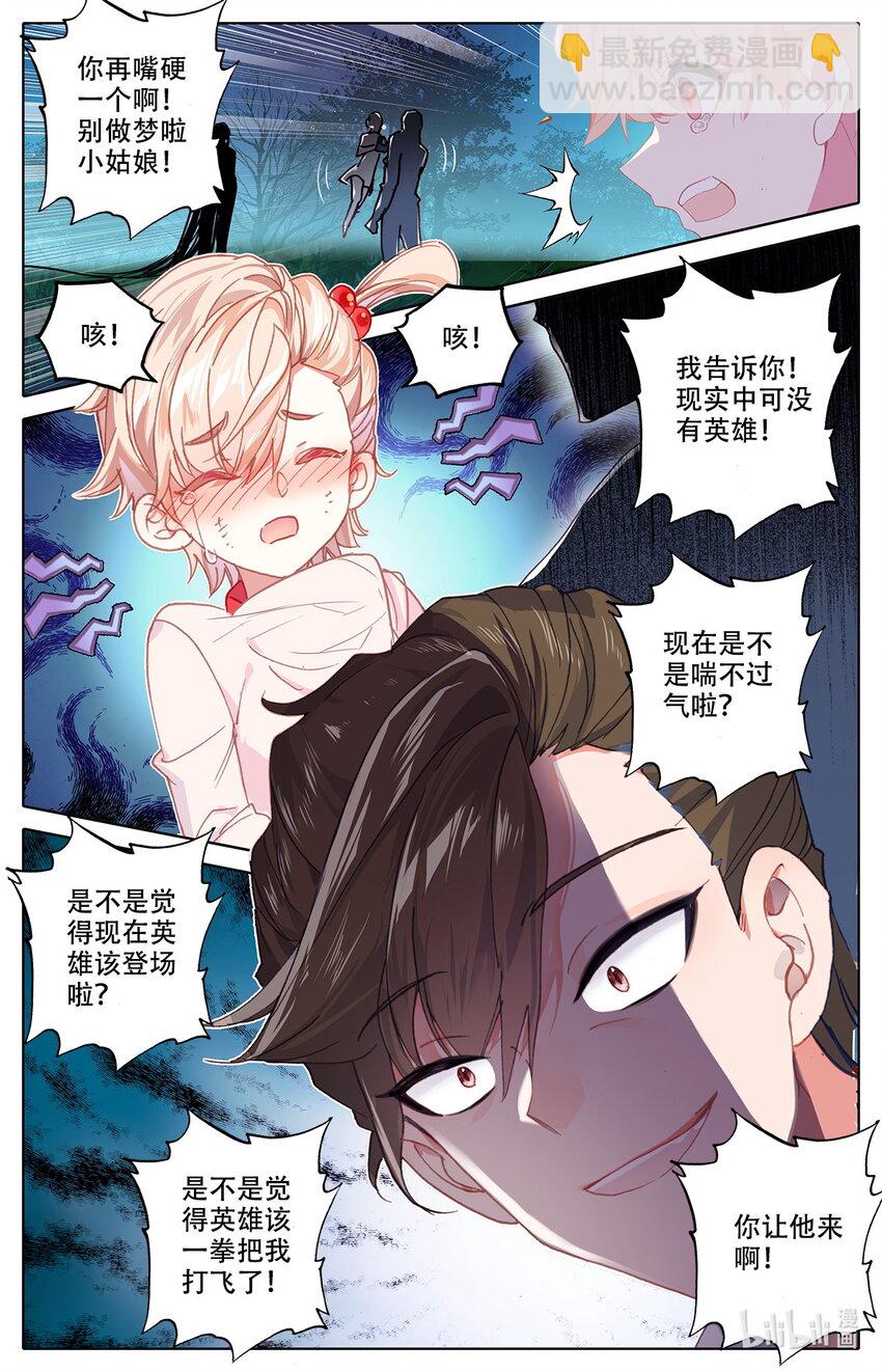 《修仙学院的最强平民》006 英雄登场！ 第16页