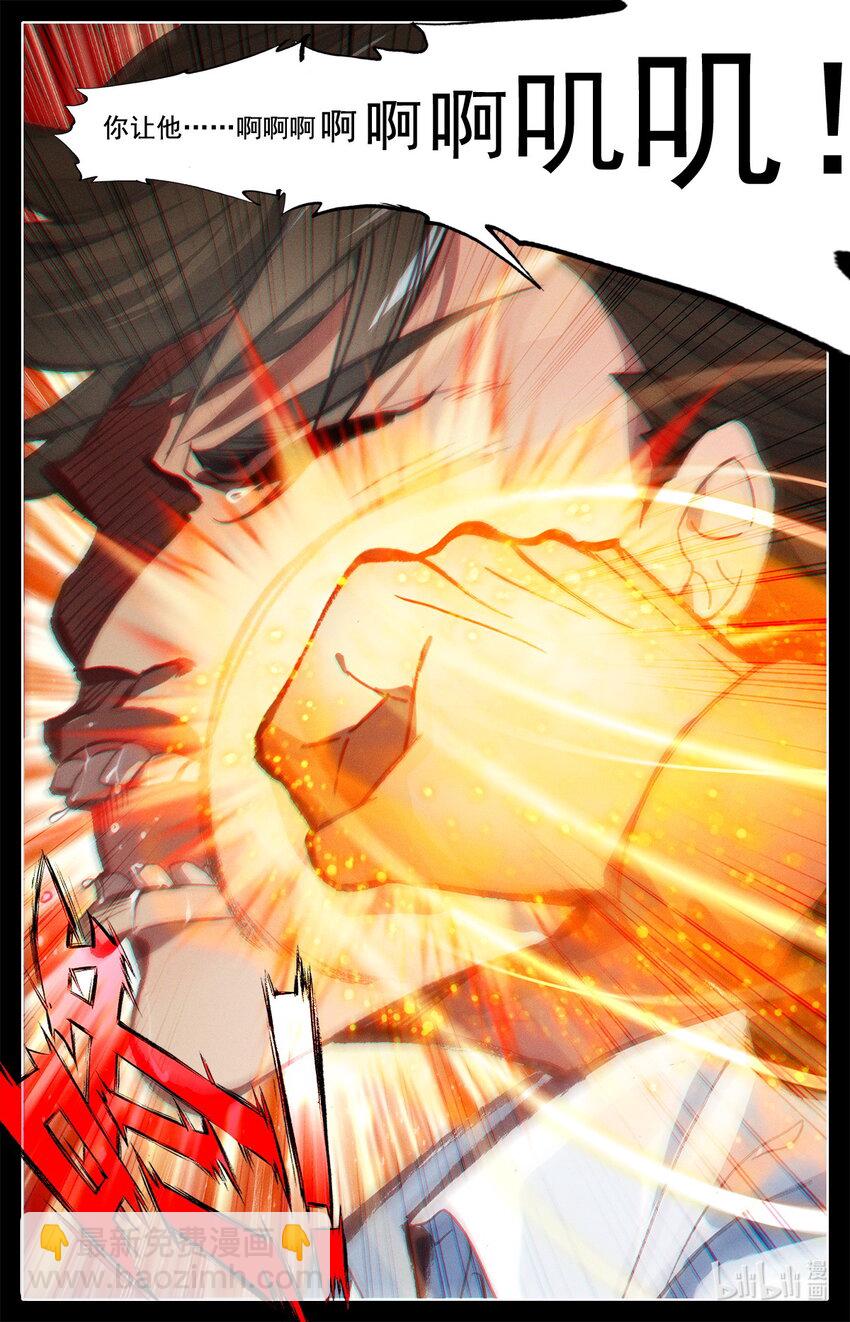 《修仙学院的最强平民》006 英雄登场！ 第17页