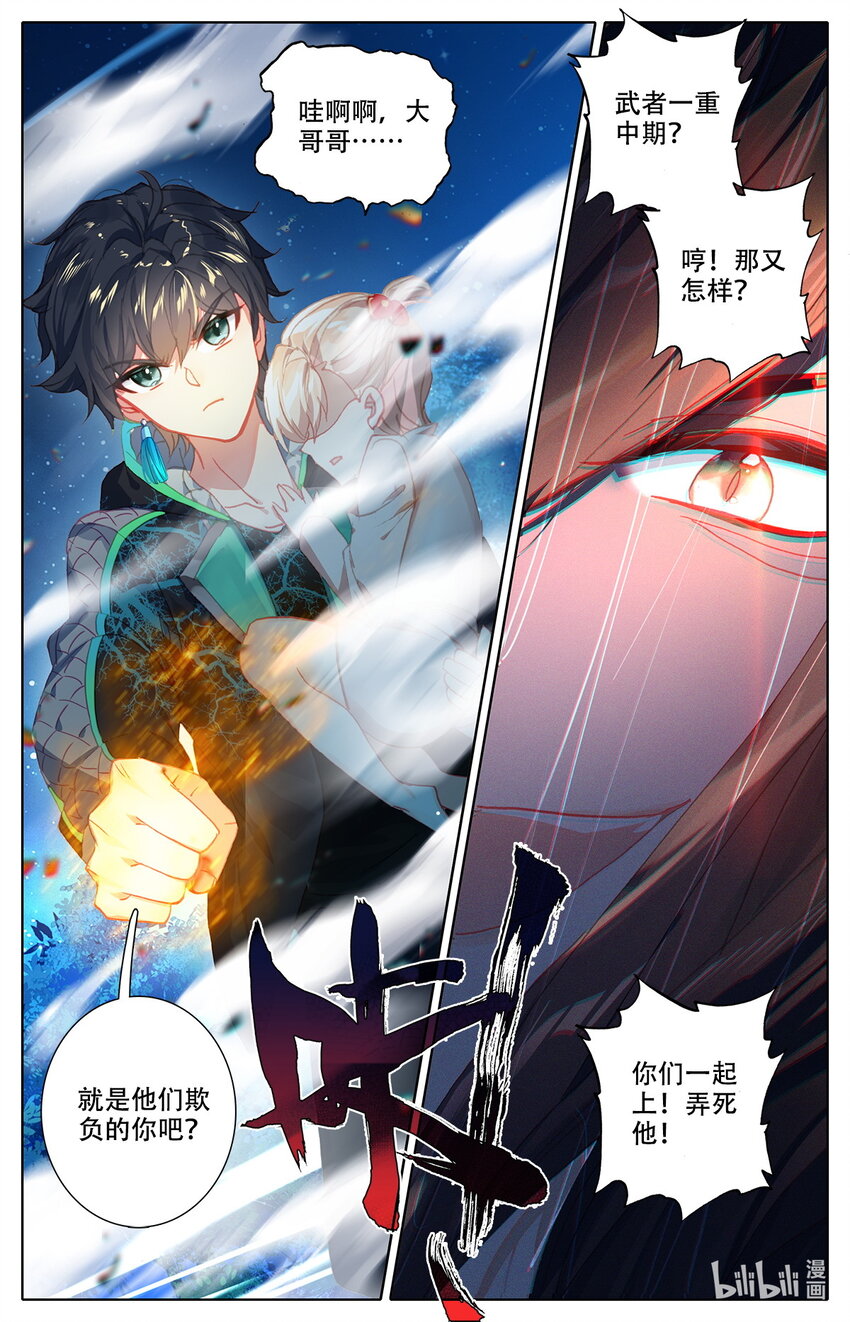 《修仙学院的最强平民》006 英雄登场！ 第19页