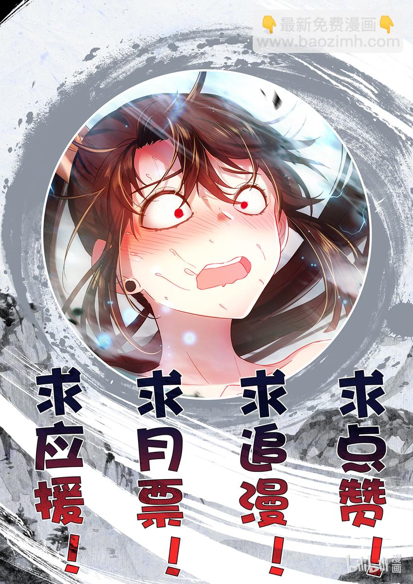 《修仙学院的最强平民》006 英雄登场！ 第20页