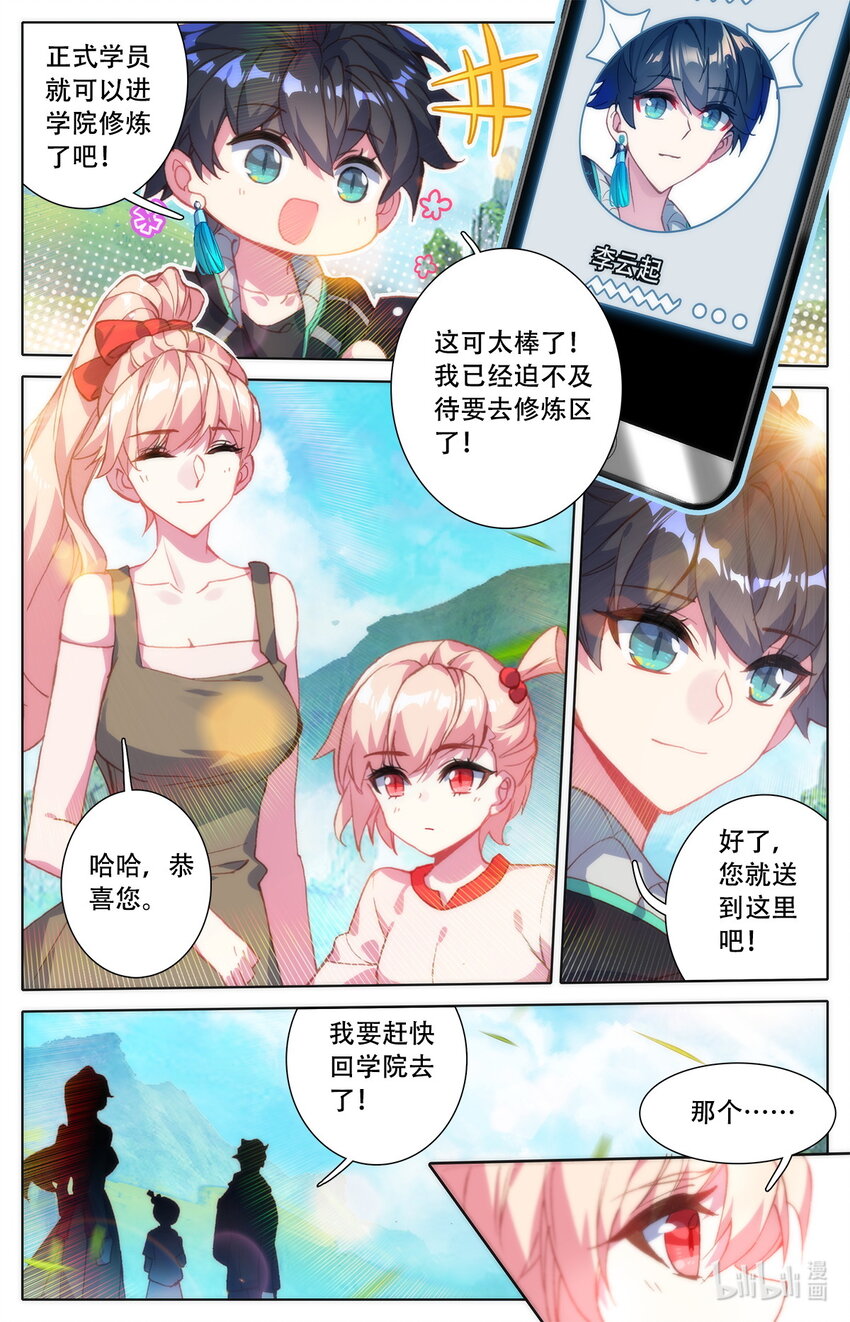 《修仙学院的最强平民》006 英雄登场！ 第2页