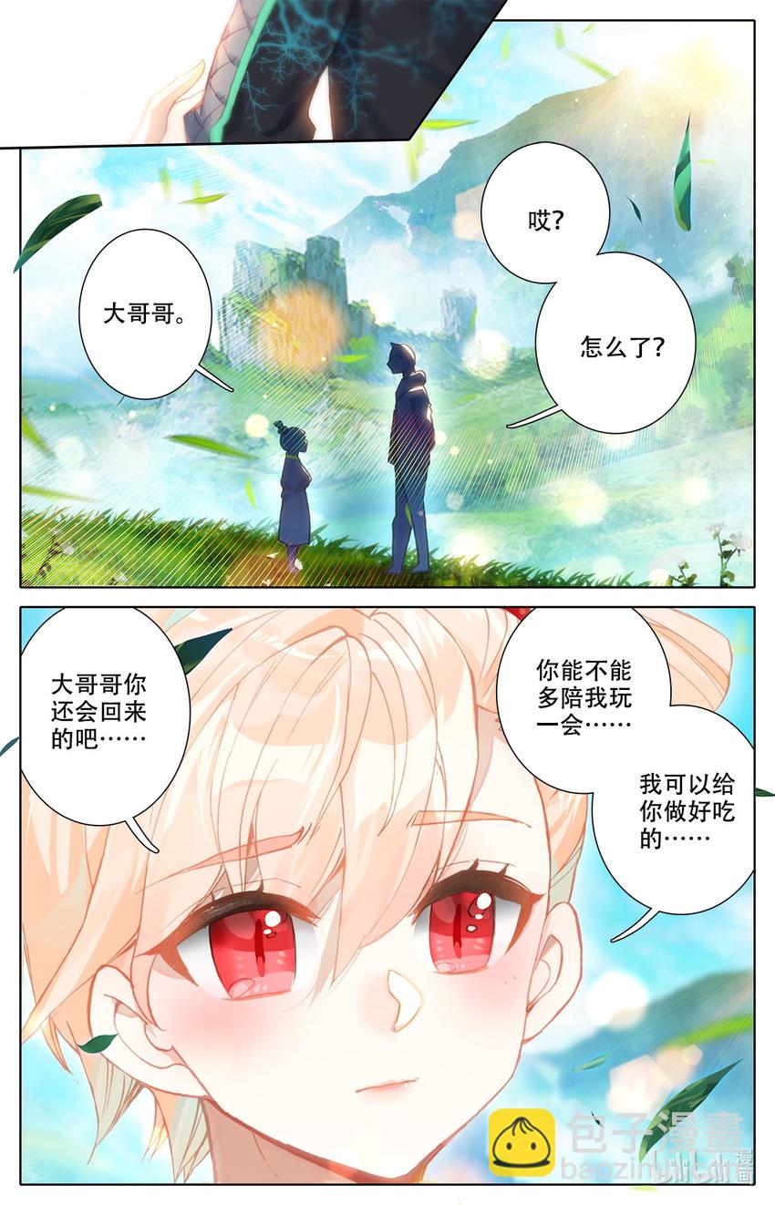 《修仙学院的最强平民》006 英雄登场！ 第3页