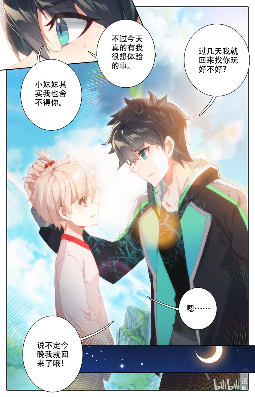 《修仙学院的最强平民》006 英雄登场！ 第4页
