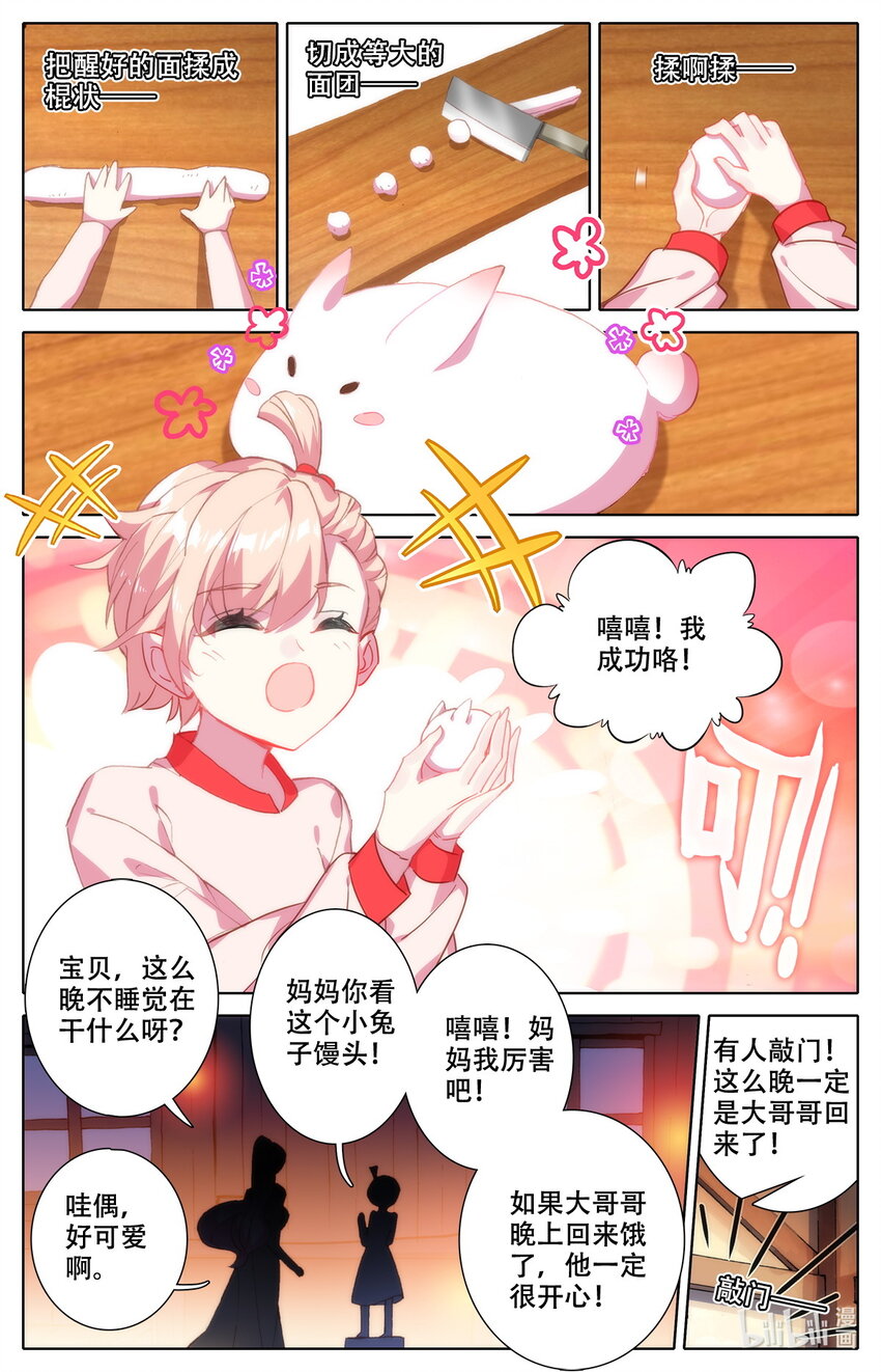 《修仙学院的最强平民》006 英雄登场！ 第5页