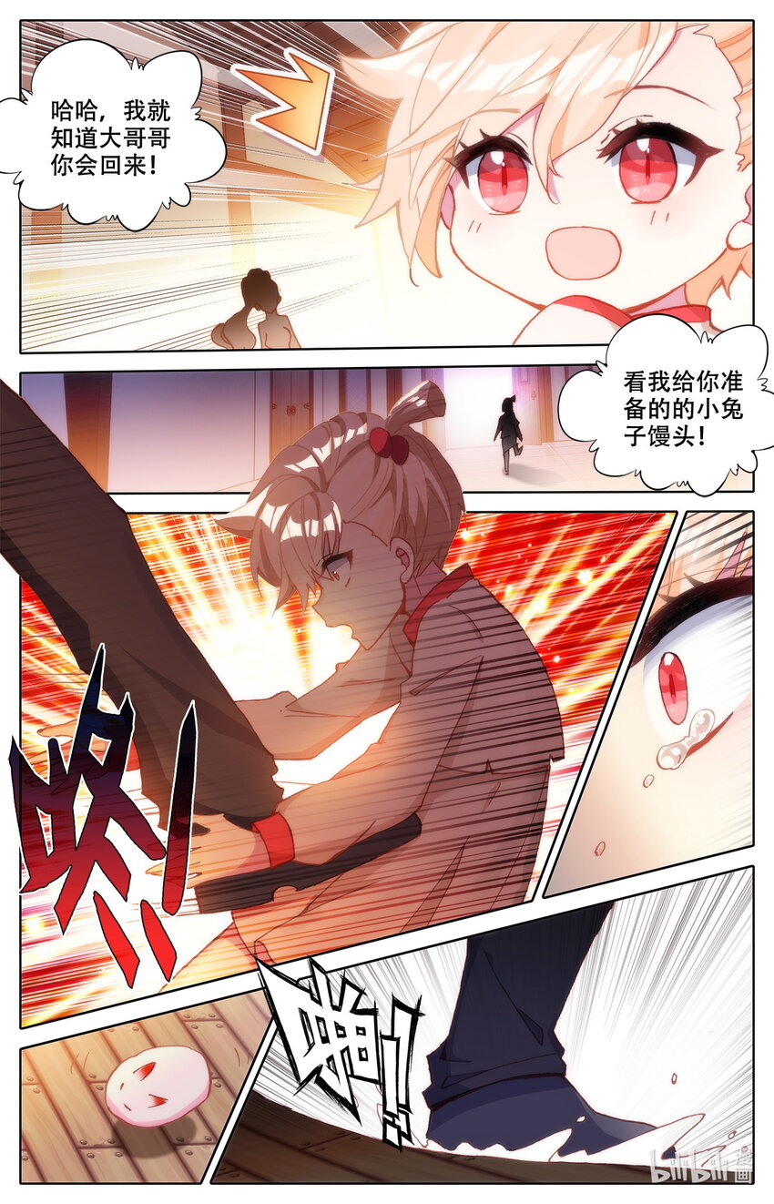 《修仙学院的最强平民》006 英雄登场！ 第6页