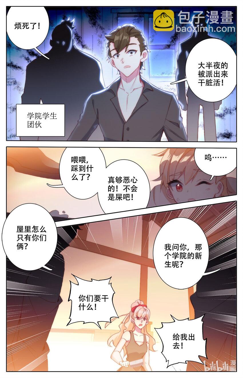 《修仙学院的最强平民》006 英雄登场！ 第7页