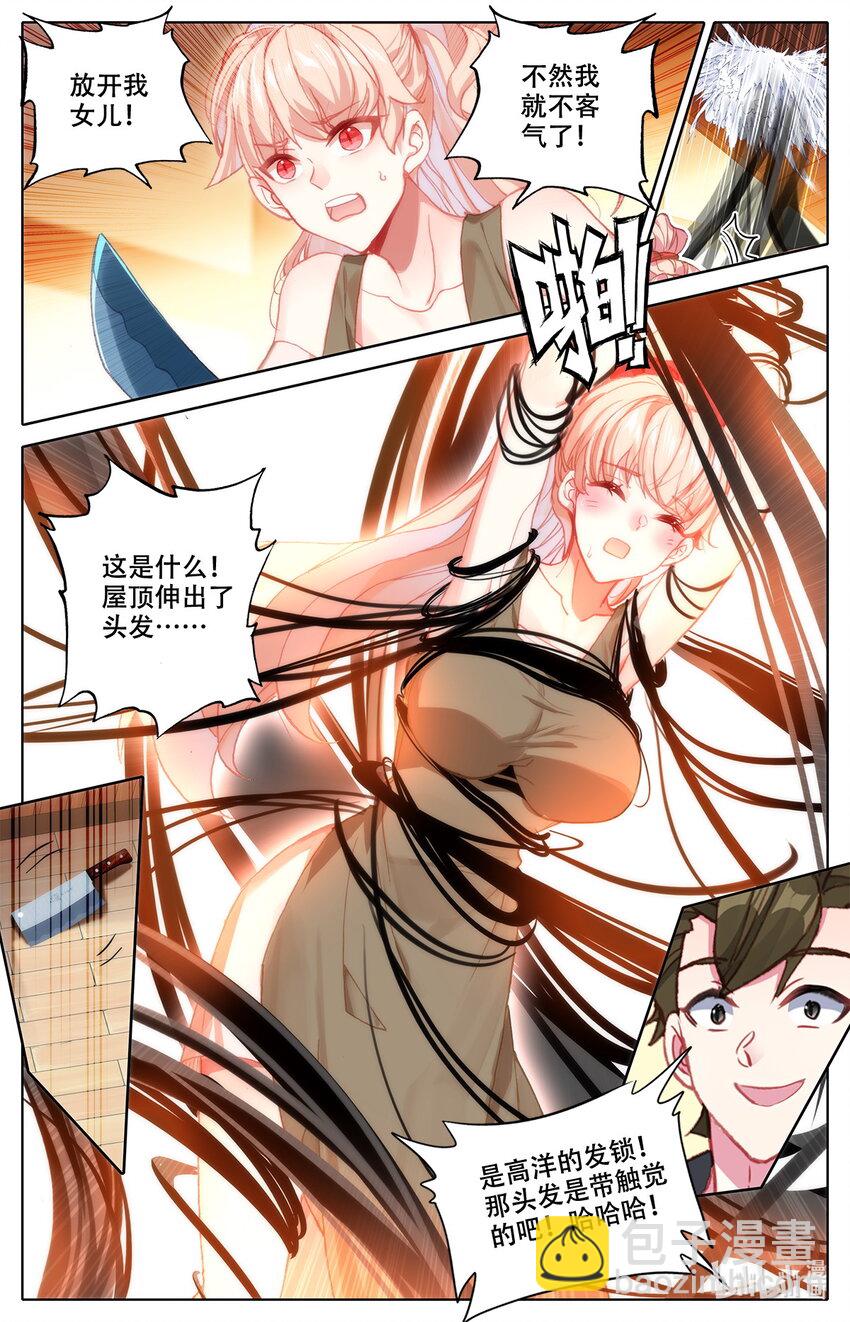 《修仙学院的最强平民》006 英雄登场！ 第8页