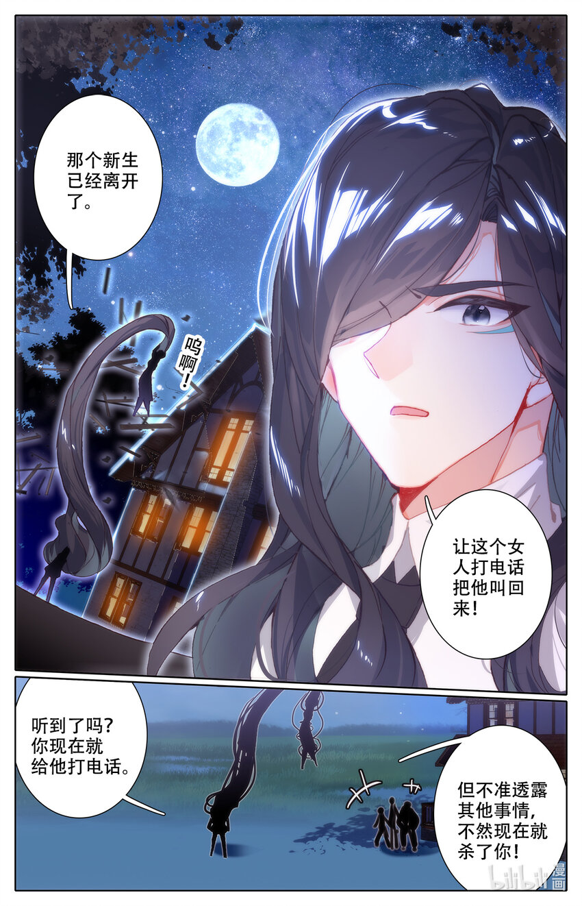 《修仙学院的最强平民》006 英雄登场！ 第9页