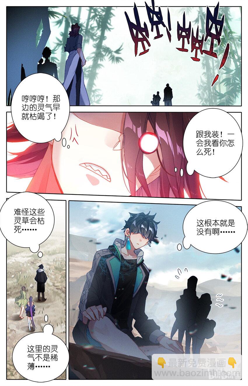 《修仙学院的最强平民》008 吸灵修炼！ 第10页