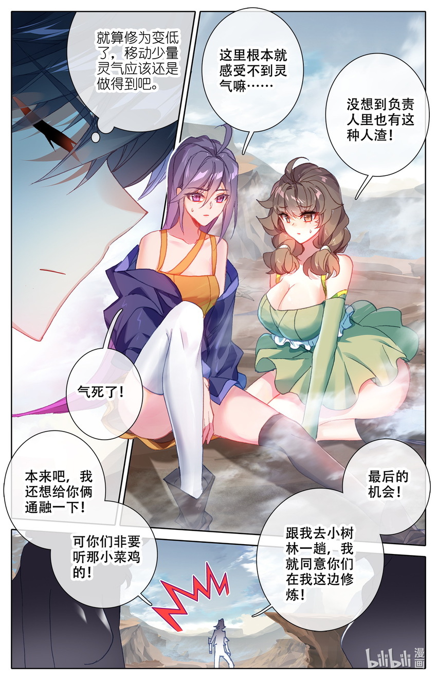 《修仙学院的最强平民》008 吸灵修炼！ 第11页
