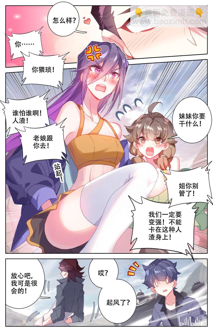 《修仙学院的最强平民》008 吸灵修炼！ 第12页