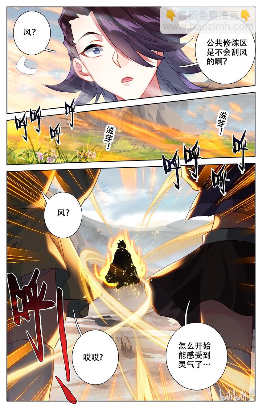 《修仙学院的最强平民》008 吸灵修炼！ 第13页