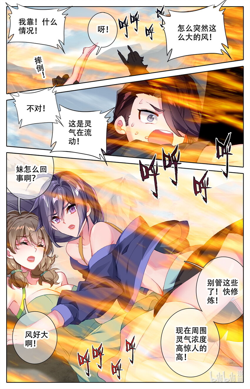 《修仙学院的最强平民》008 吸灵修炼！ 第14页
