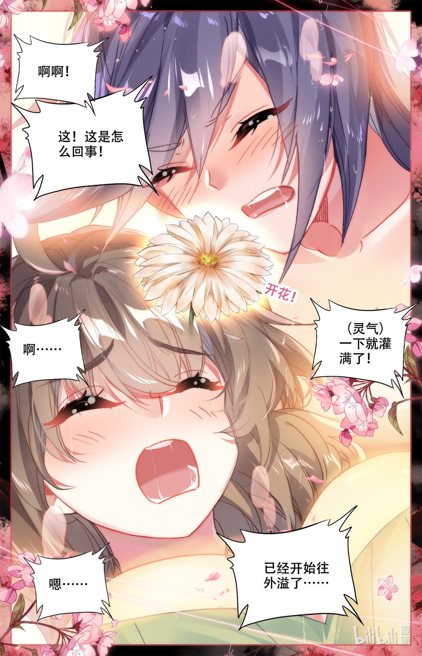 《修仙学院的最强平民》008 吸灵修炼！ 第15页
