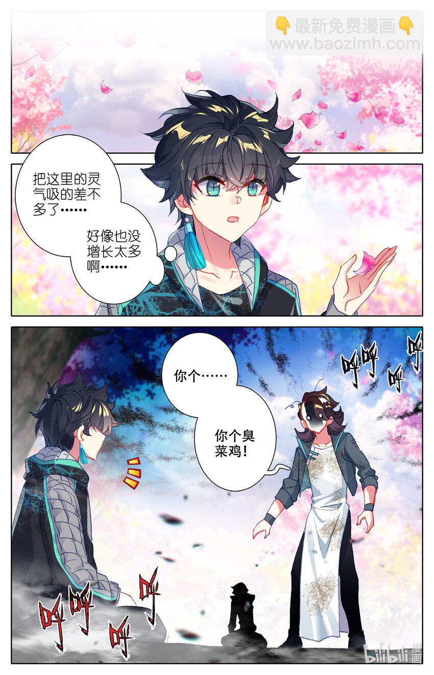《修仙学院的最强平民》008 吸灵修炼！ 第18页