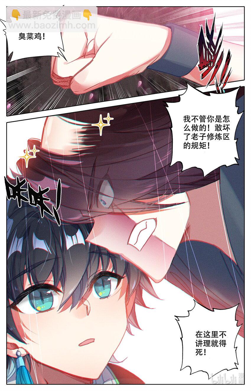 《修仙学院的最强平民》008 吸灵修炼！ 第19页