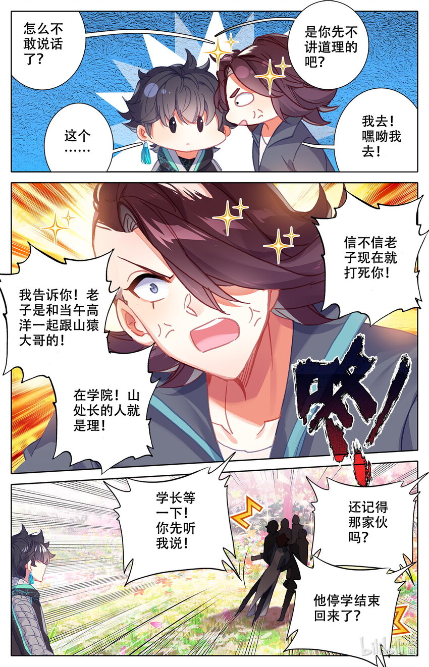 《修仙学院的最强平民》008 吸灵修炼！ 第20页