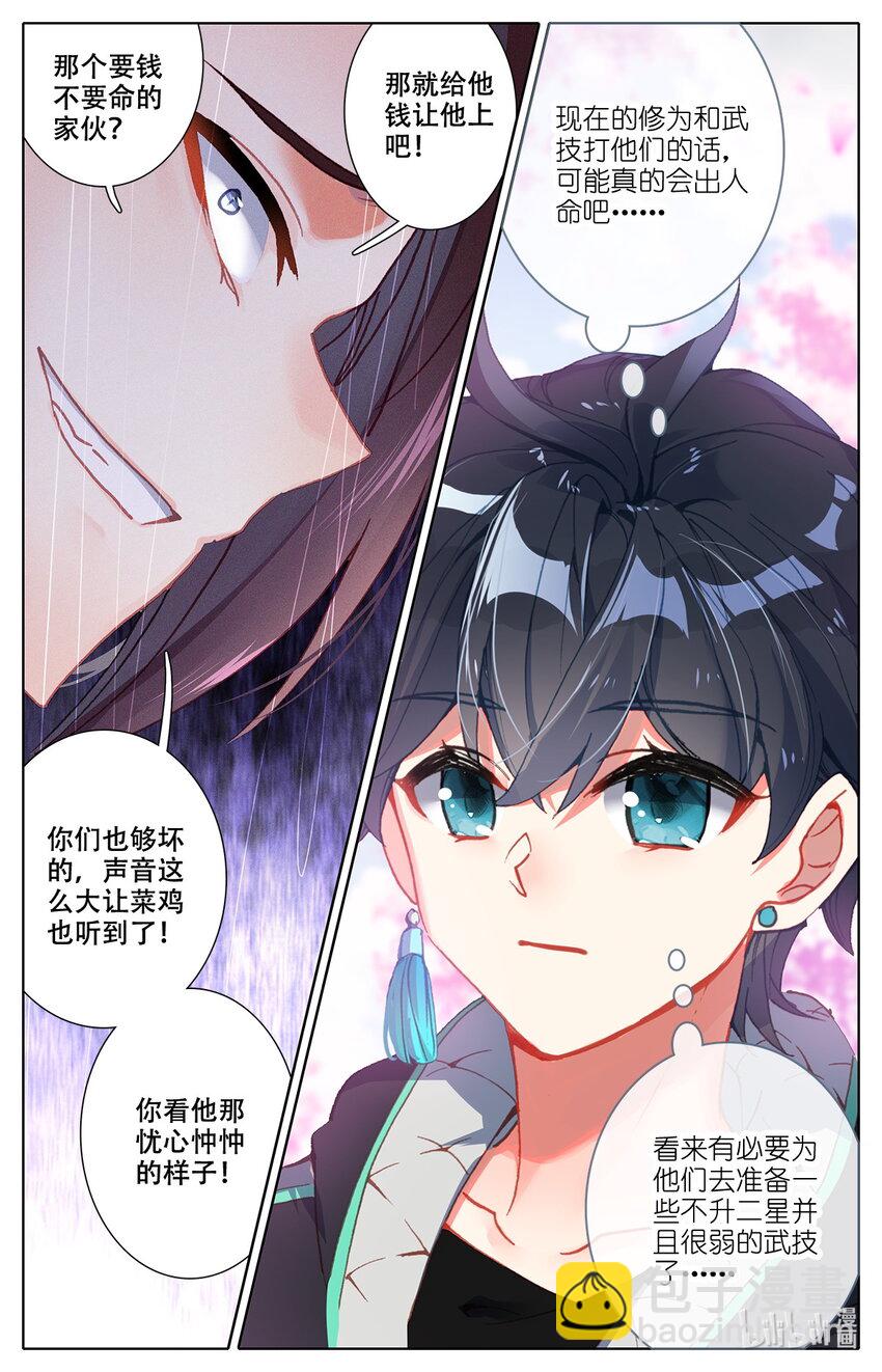 《修仙学院的最强平民》008 吸灵修炼！ 第21页