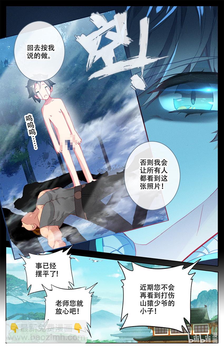 《修仙学院的最强平民》008 吸灵修炼！ 第2页