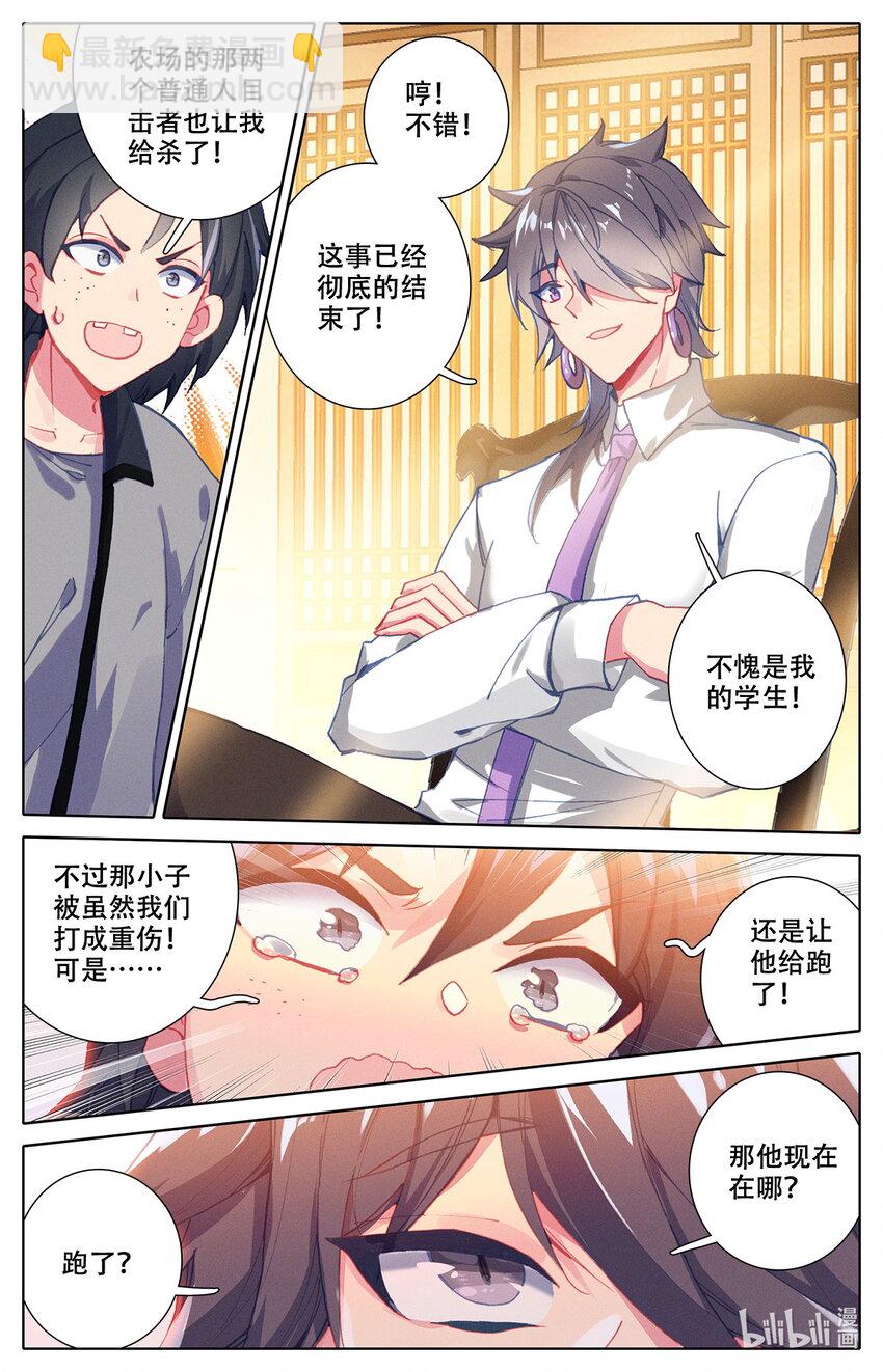 《修仙学院的最强平民》008 吸灵修炼！ 第3页