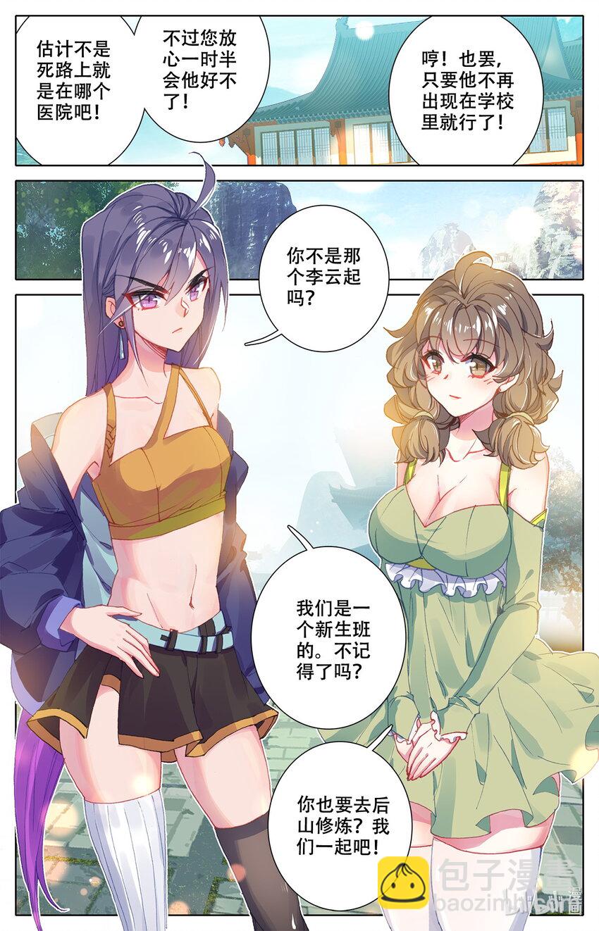 《修仙学院的最强平民》008 吸灵修炼！ 第4页