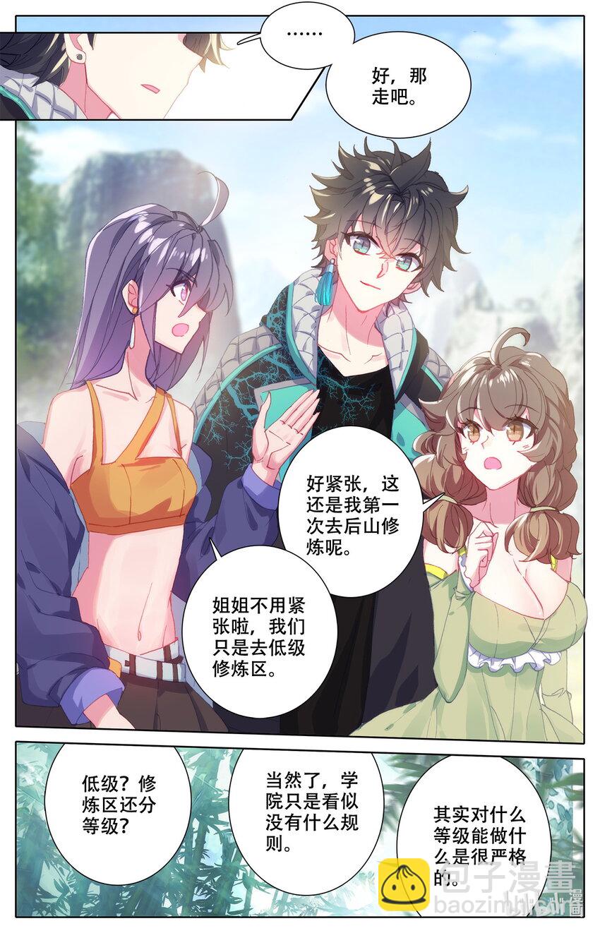《修仙学院的最强平民》008 吸灵修炼！ 第5页