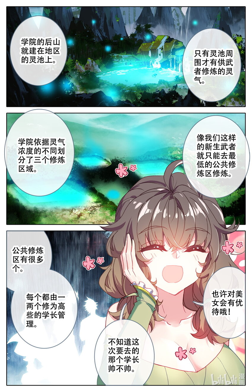 《修仙学院的最强平民》008 吸灵修炼！ 第6页